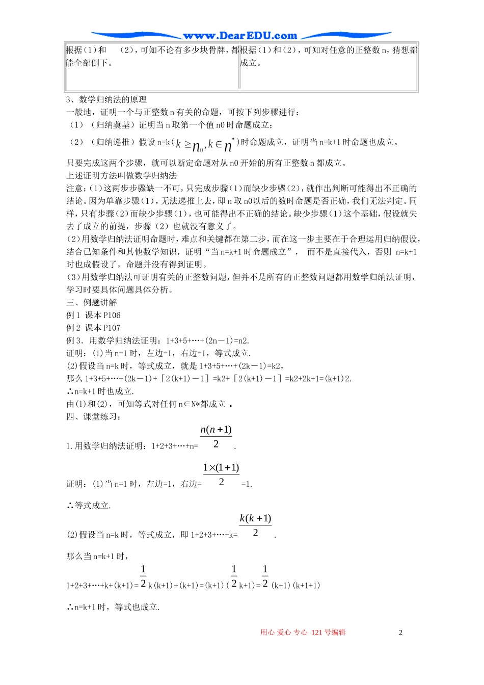 高二数学归纳法教案 新课标 人教版_第2页