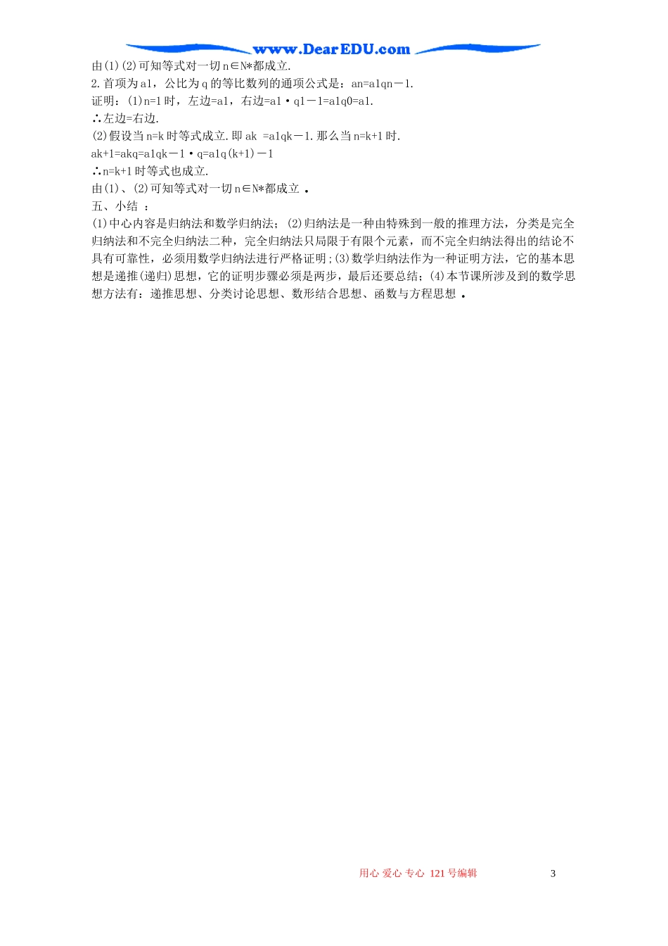 高二数学归纳法教案 新课标 人教版_第3页