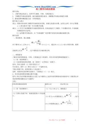 高二数学归纳法教案 新课标 人教版
