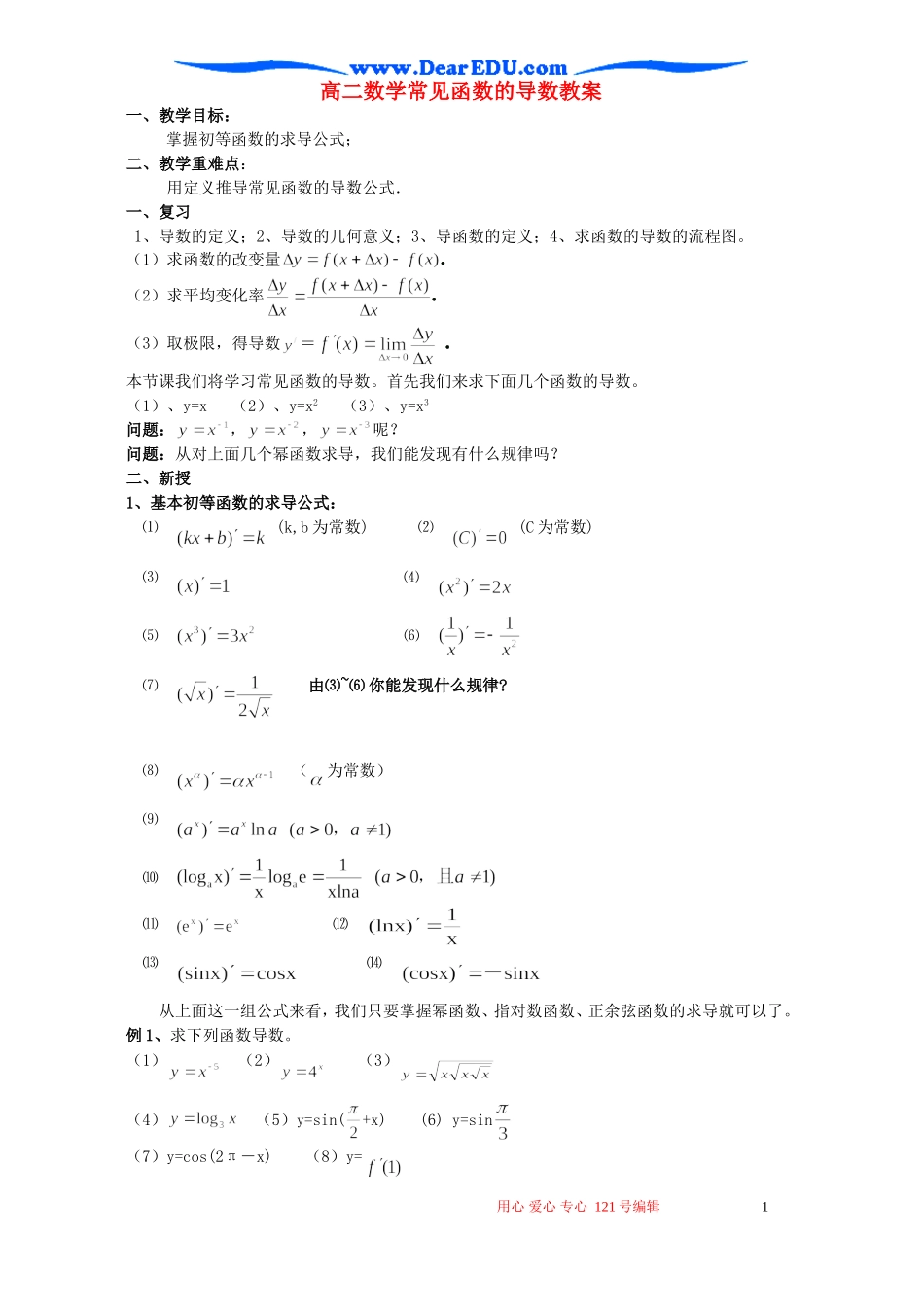 高二数学常见函数的导数教案_第1页