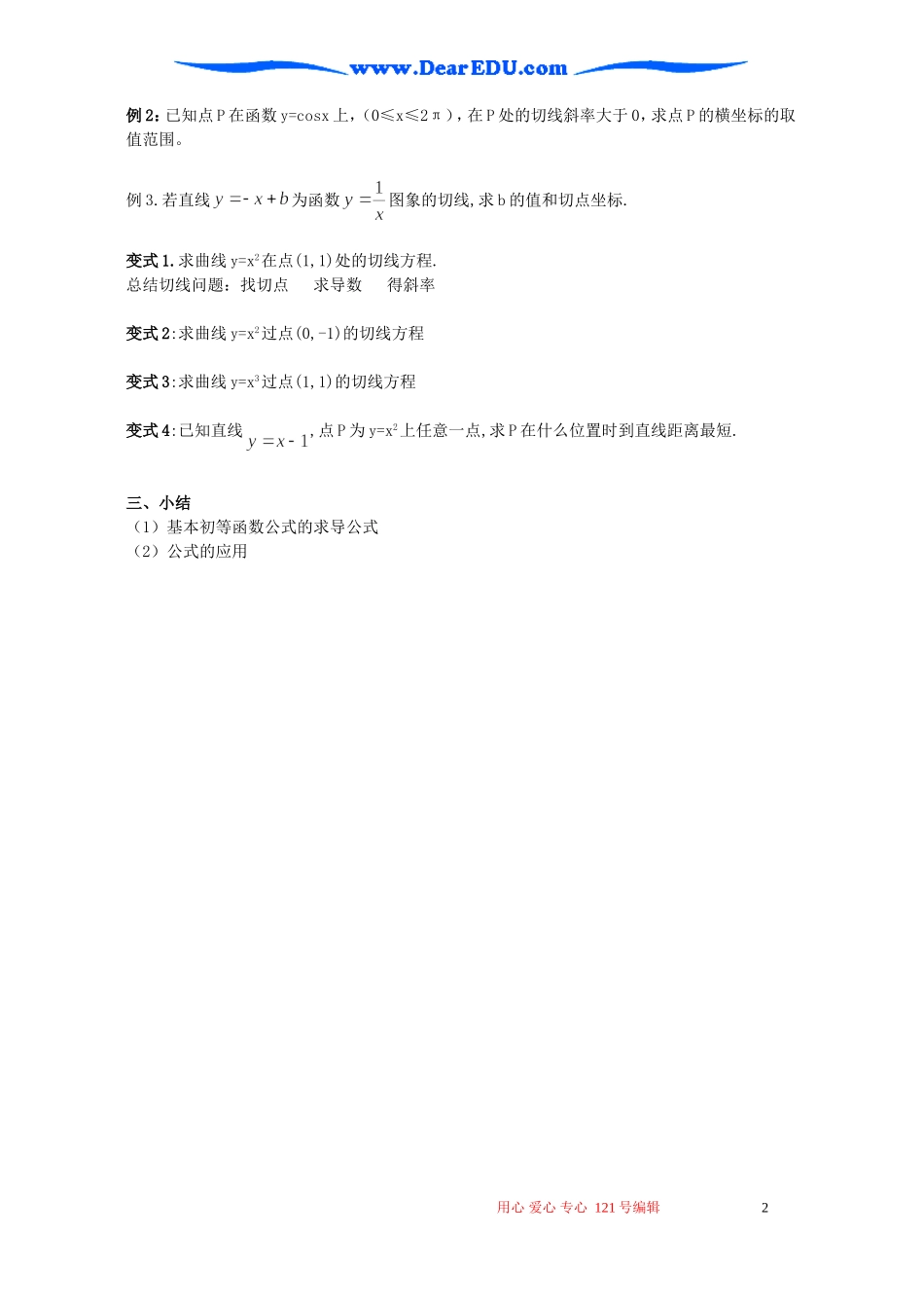 高二数学常见函数的导数教案_第2页