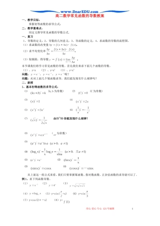 高二数学常见函数的导数教案