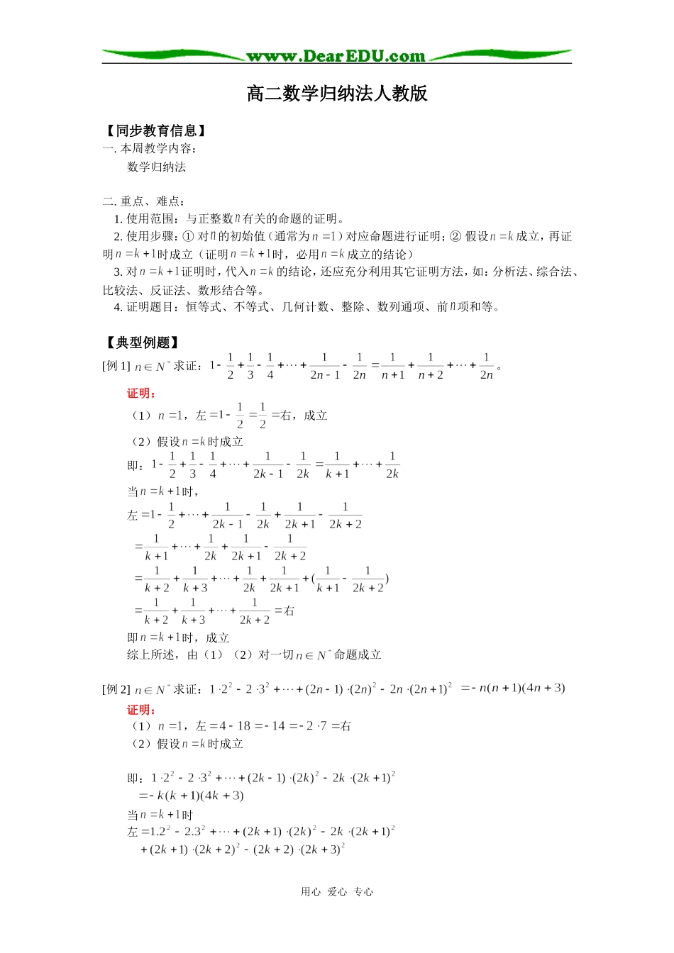 高二数学归纳法人教版知识精讲_第1页