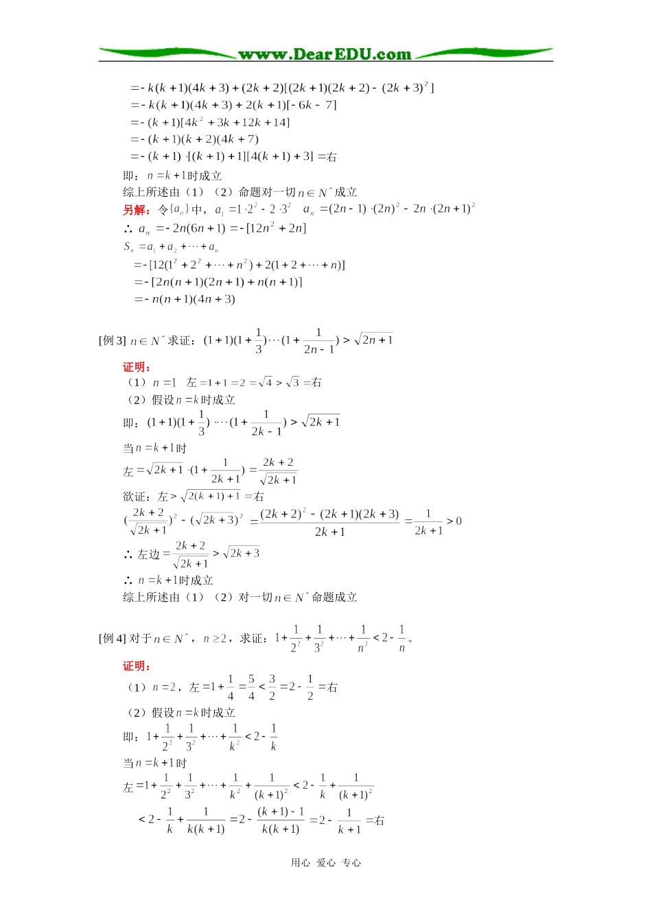 高二数学归纳法人教版知识精讲_第2页
