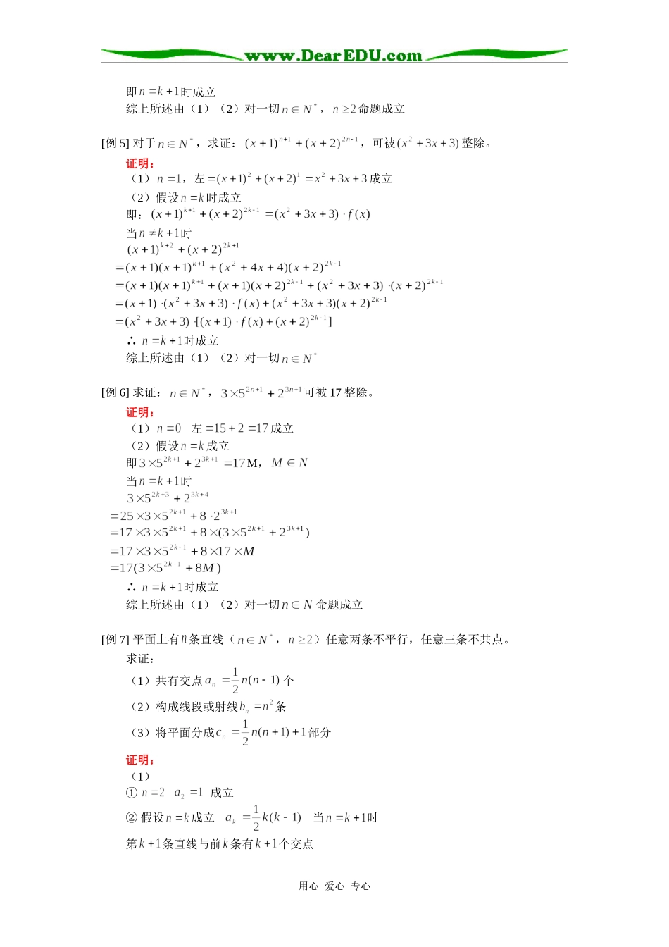 高二数学归纳法人教版知识精讲_第3页
