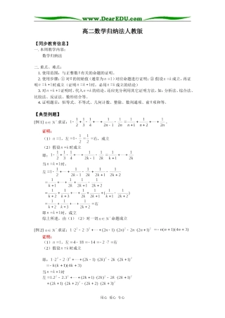 高二数学归纳法人教版知识精讲