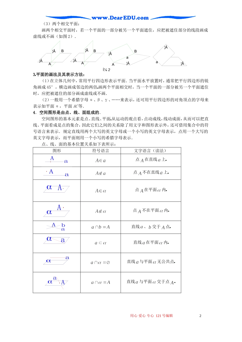 高二数学平面的基本性质公开课教案 新课标 人教版_第2页
