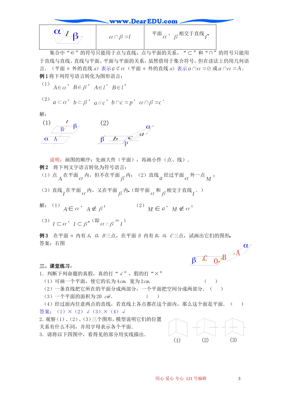 高二数学平面的基本性质公开课教案 新课标 人教版_第3页