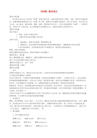 八年级语文上册 3《吆喝》鲁教版五四制-鲁教版五四制初中八年级上册语文教案