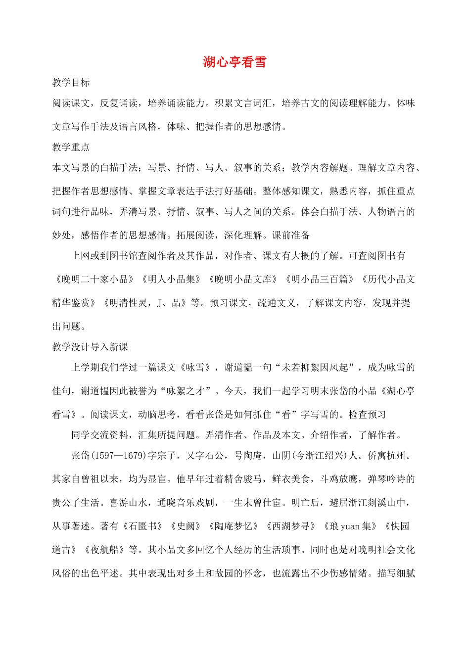 八年级语文上册 30诗两首教案分析 人教新课标版_第1页