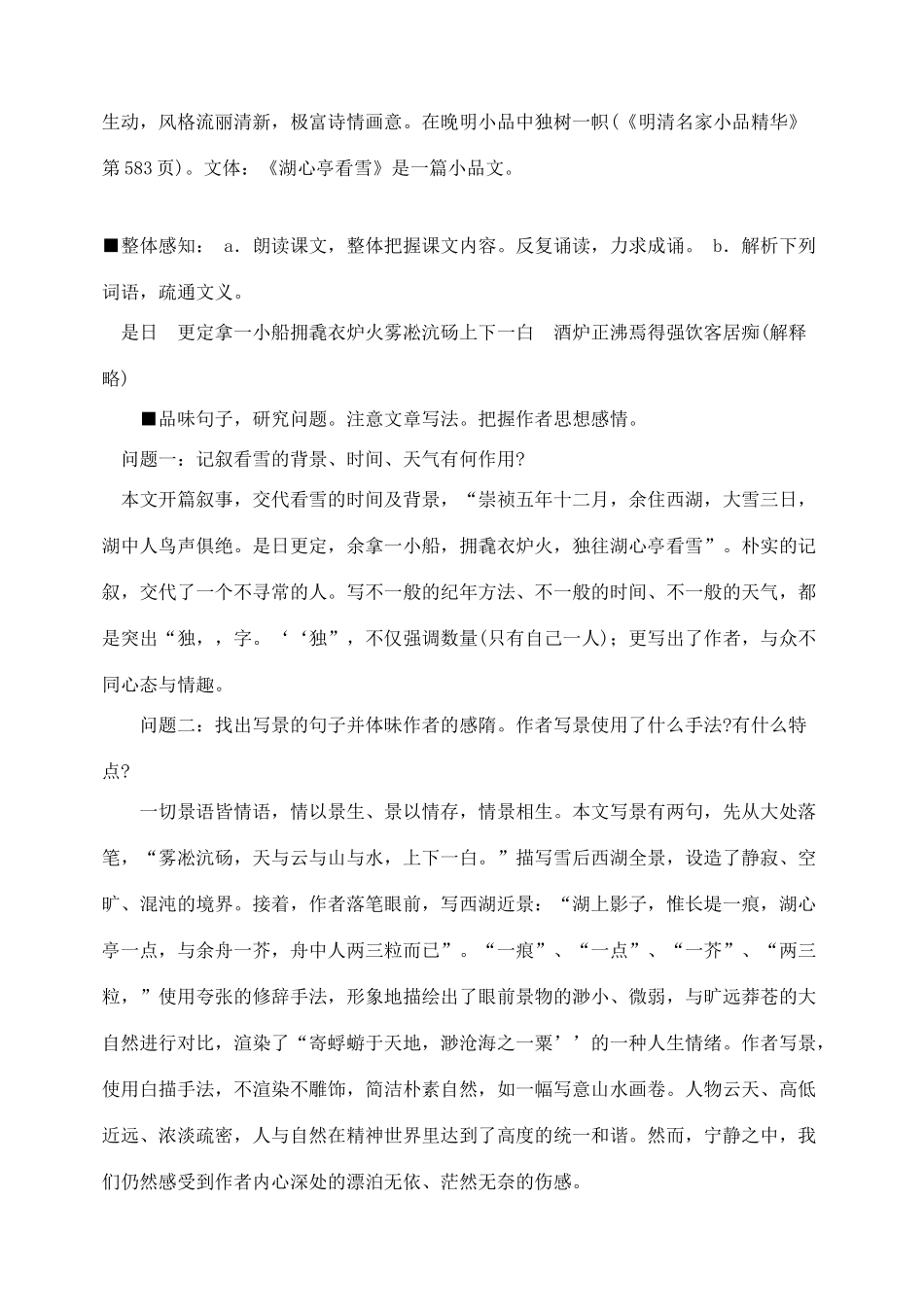 八年级语文上册 30诗两首教案分析 人教新课标版_第2页