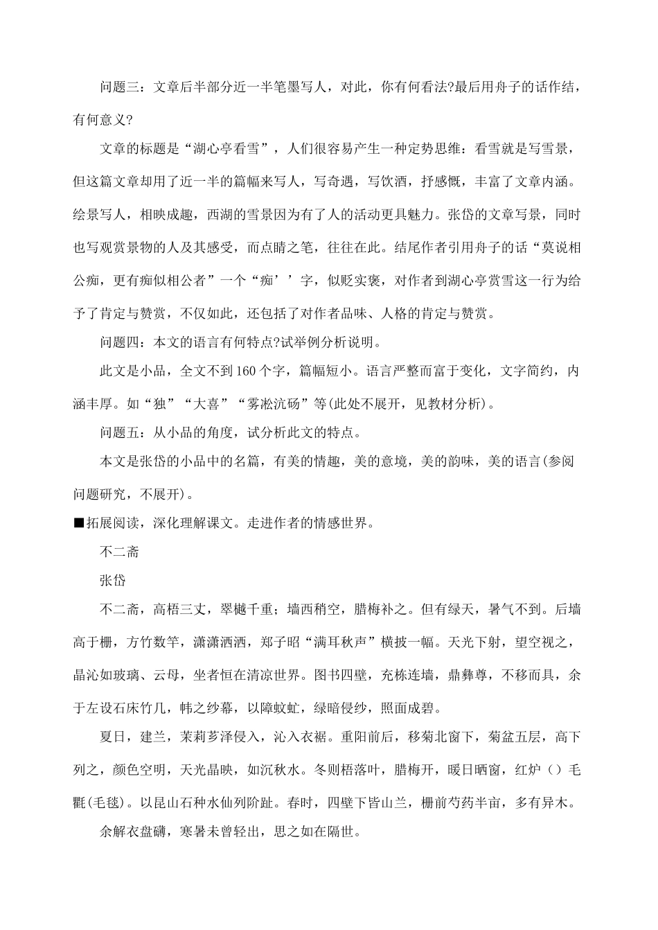 八年级语文上册 30诗两首教案分析 人教新课标版_第3页