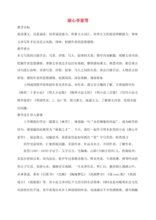 八年级语文上册 30诗两首教案分析 人教新课标版