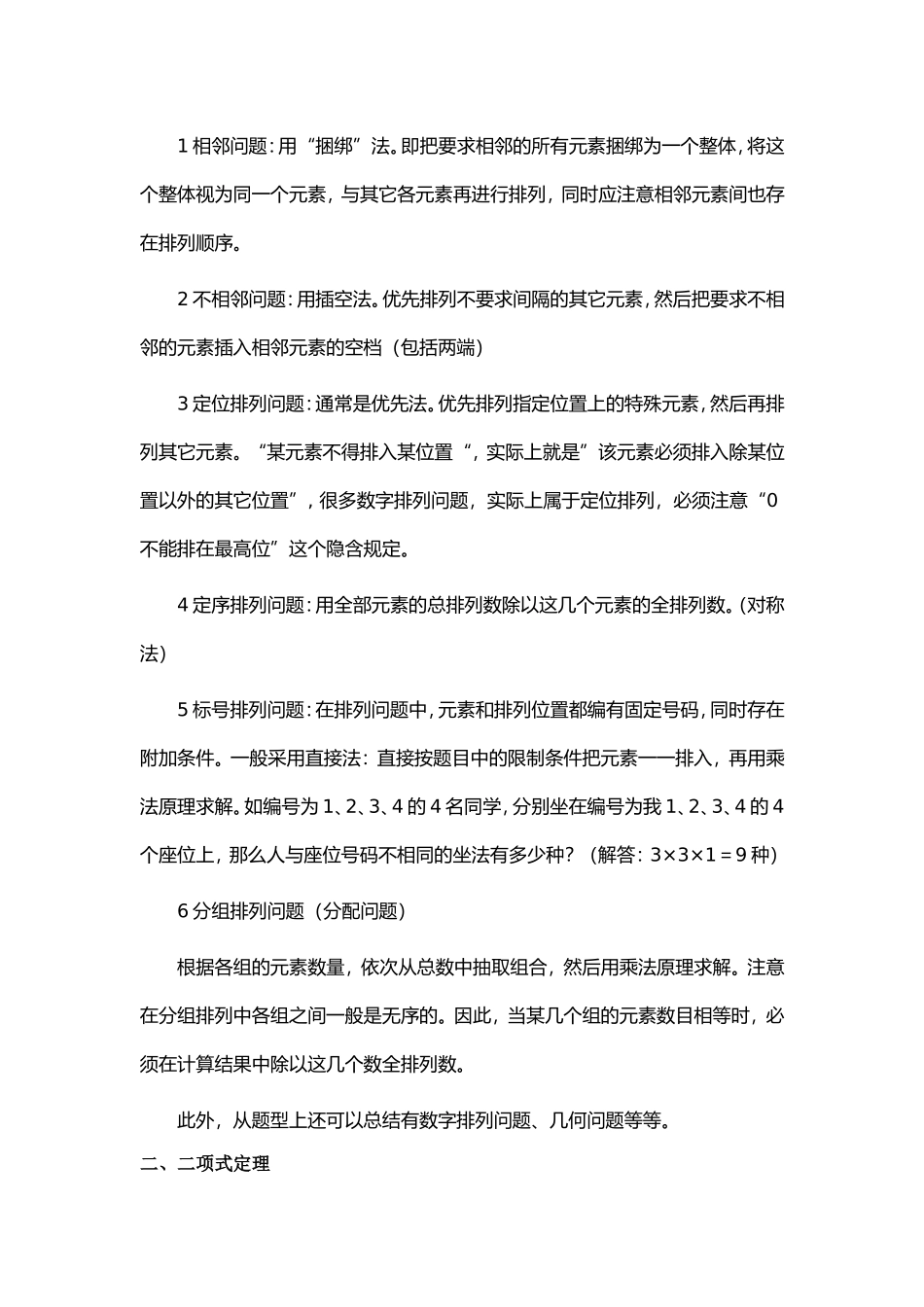 高二数学小结复习排列组合、二项式定理 人教版-旧人教版本高二全册数学教案_第2页