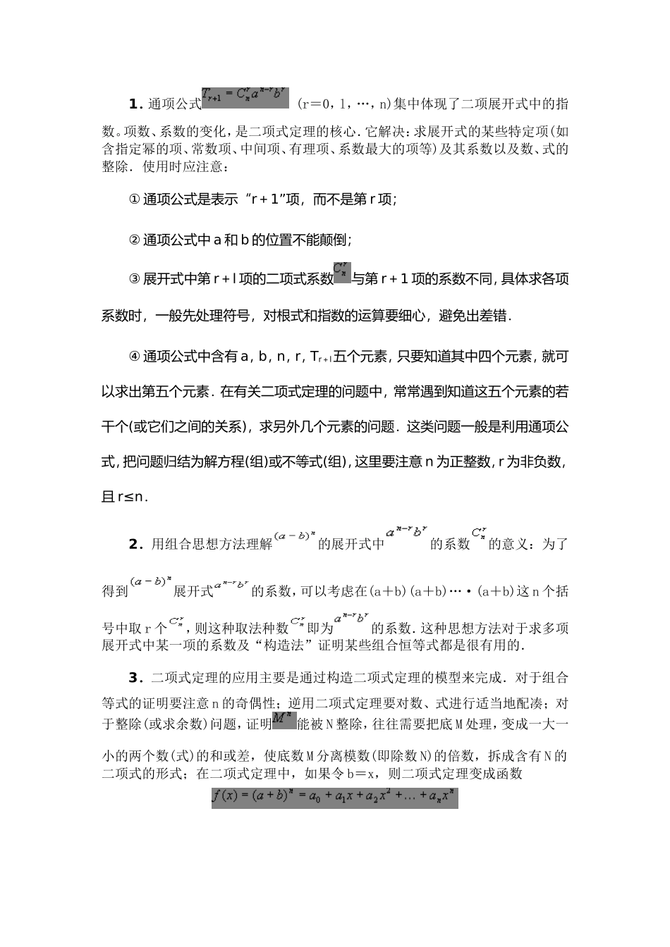 高二数学小结复习排列组合、二项式定理 人教版-旧人教版本高二全册数学教案_第3页