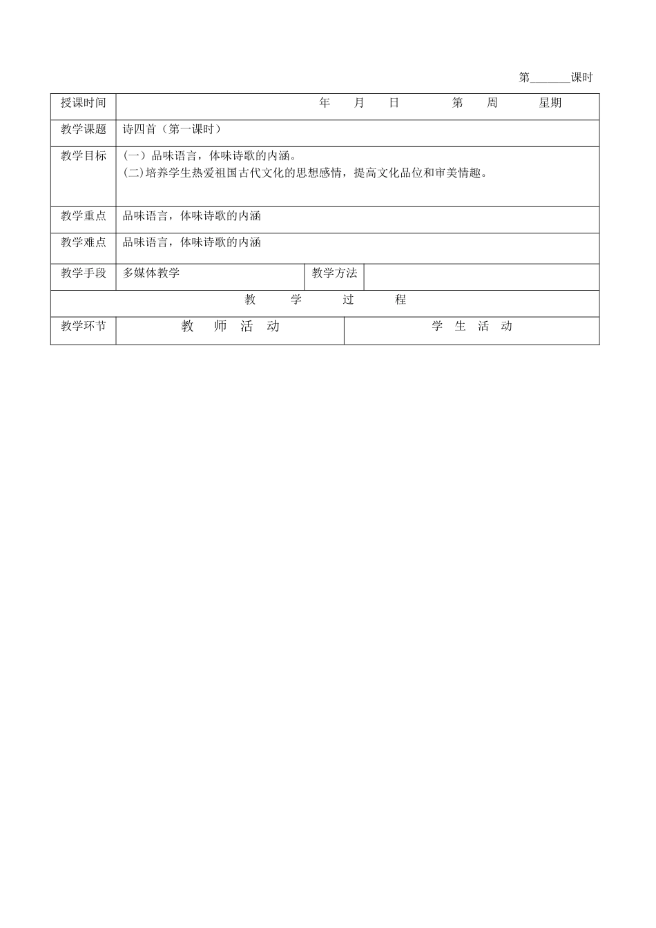 八年级语文上册 30《诗四首》教案 人教新课标版_第1页