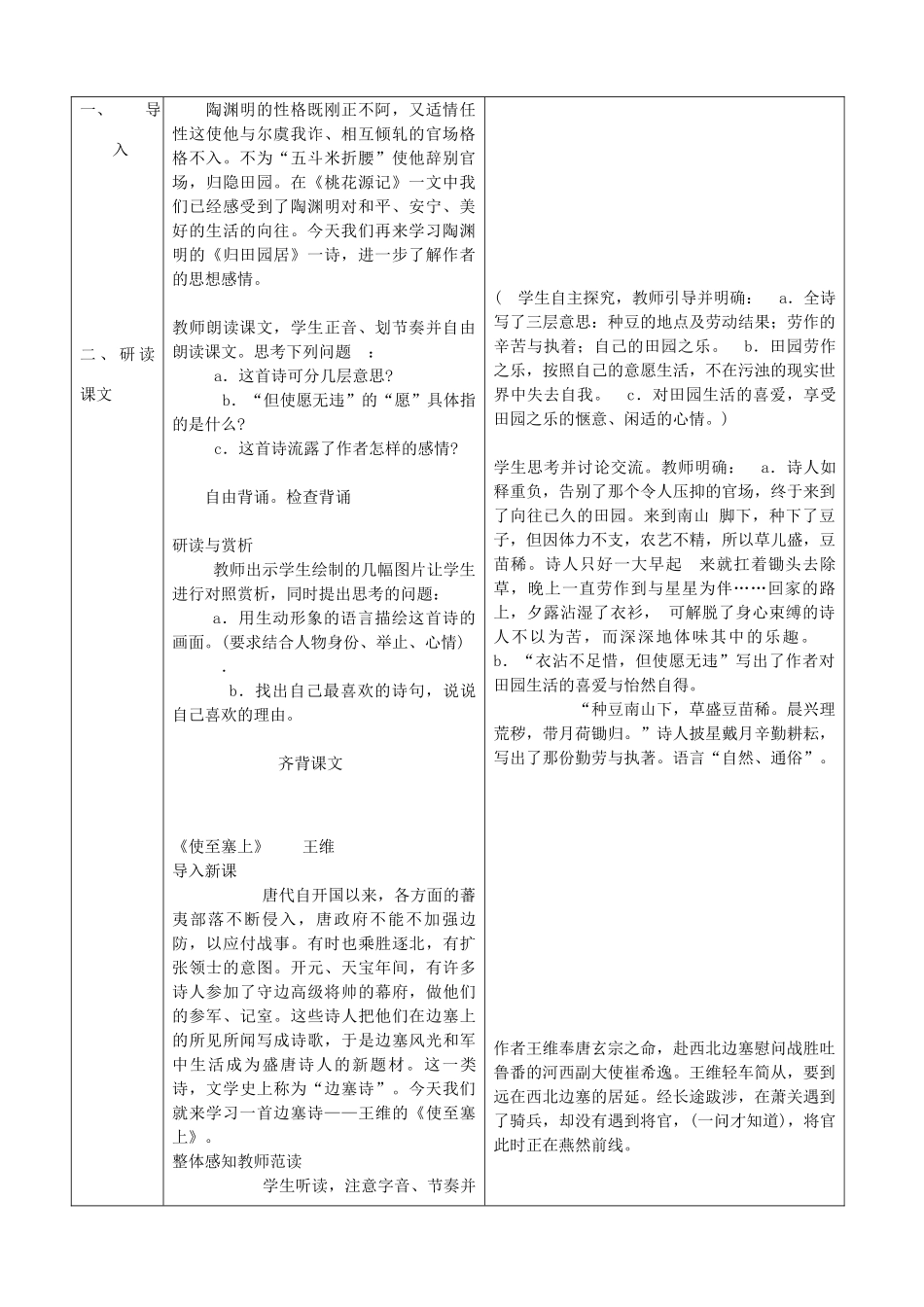 八年级语文上册 30《诗四首》教案 人教新课标版_第2页