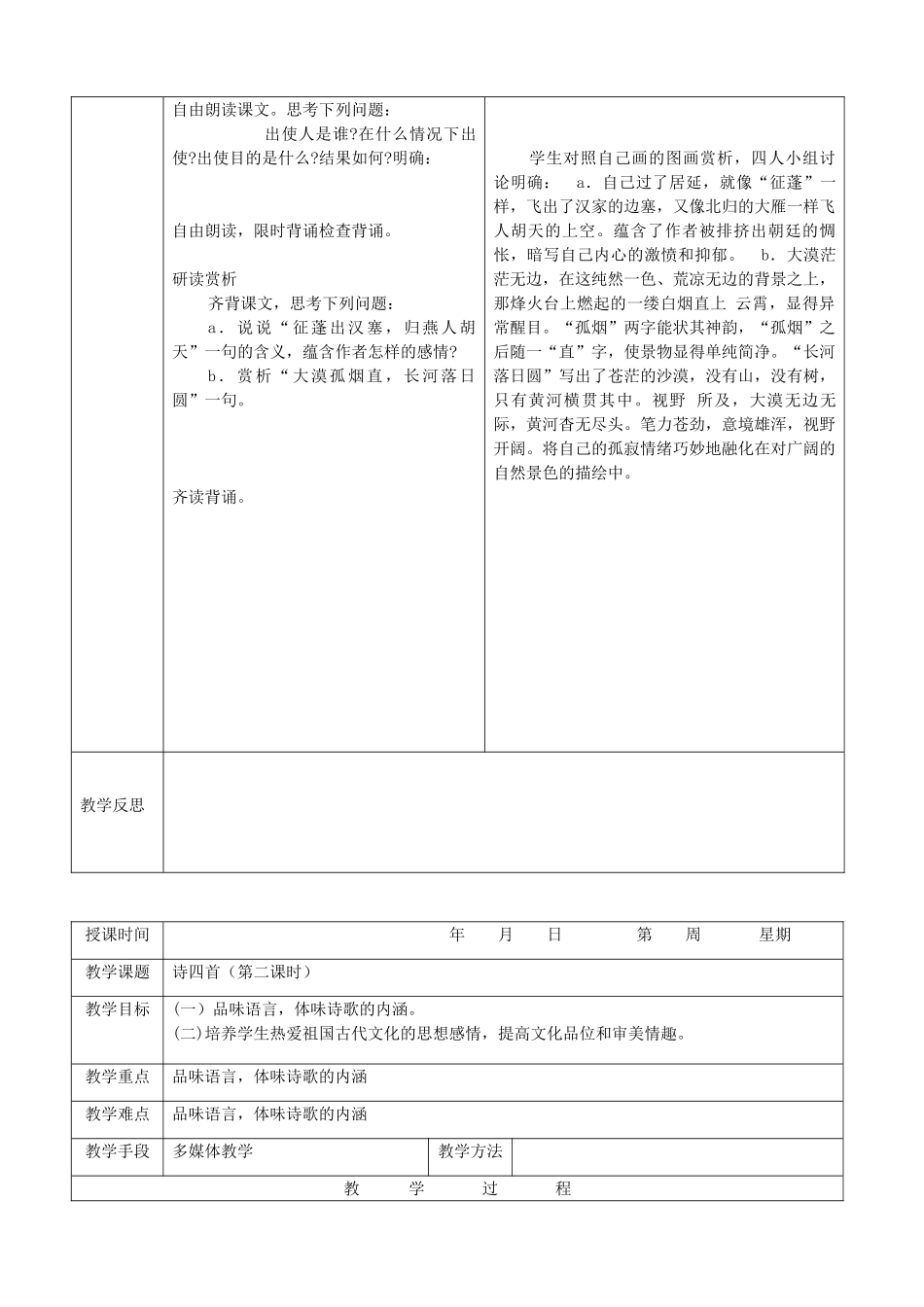八年级语文上册 30《诗四首》教案 人教新课标版_第3页