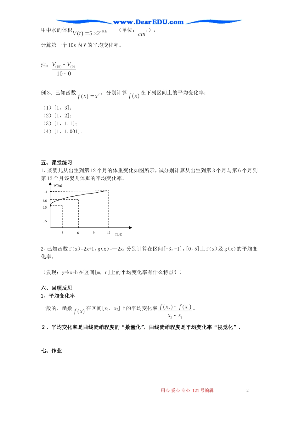 高二数学平均变化率教案_第2页