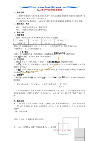 高二数学平均变化率教案