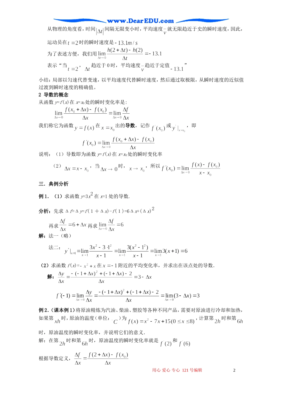 高二数学导数的概念教案_第2页