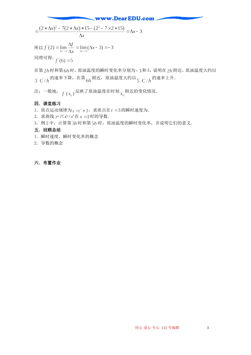 高二数学导数的概念教案_第3页
