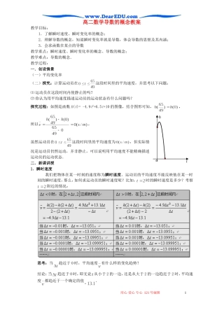 高二数学导数的概念教案