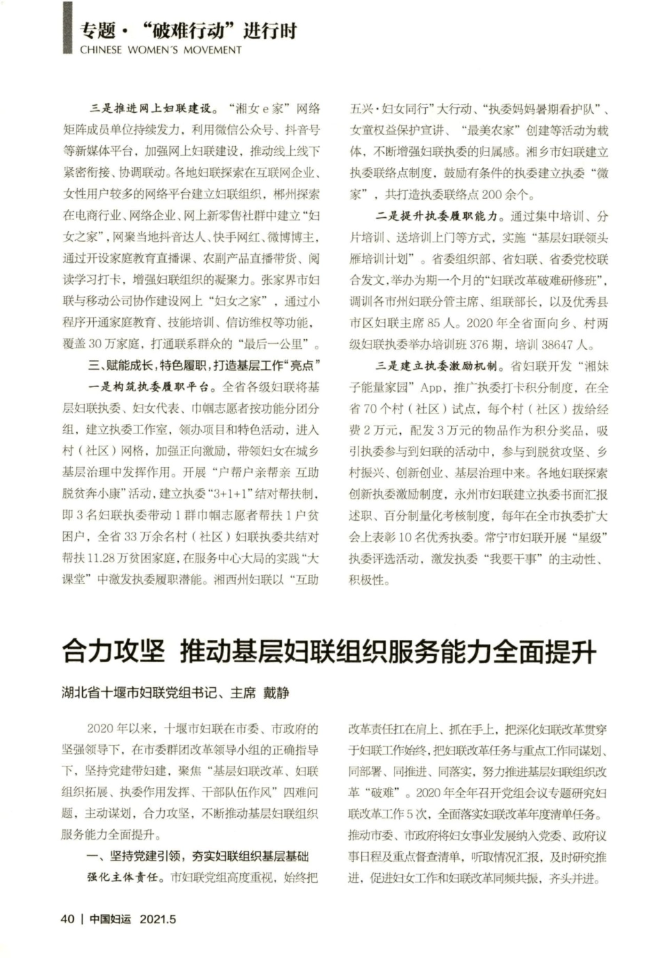 合力攻坚 推动基层妇联组织服务能力全面提升 _第1页
