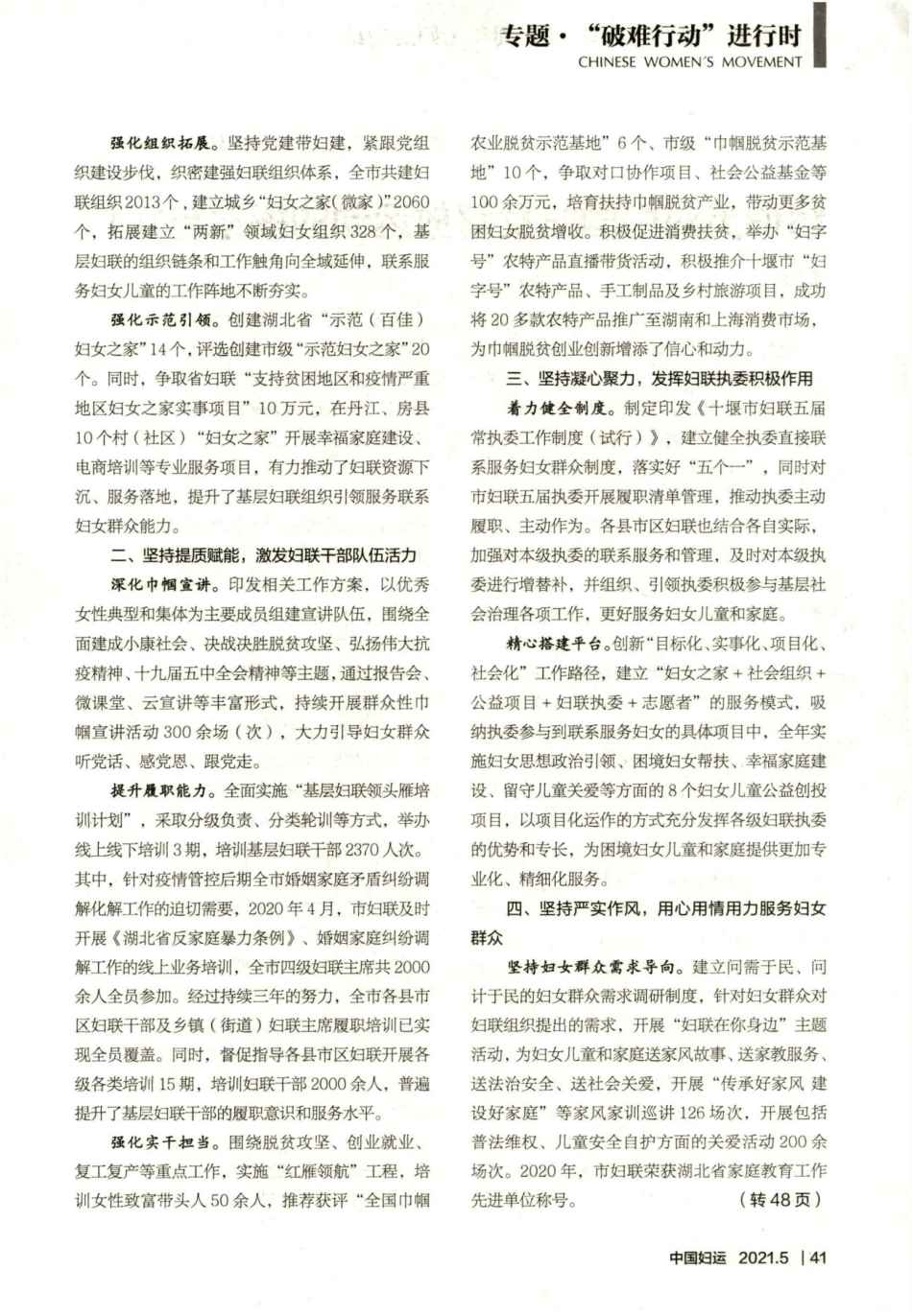 合力攻坚 推动基层妇联组织服务能力全面提升 _第2页