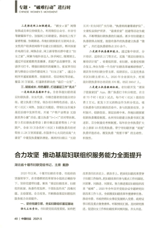 合力攻坚 推动基层妇联组织服务能力全面提升 