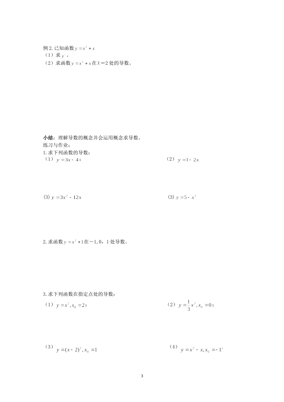 高二数学导数的概念教案 上教版_第3页