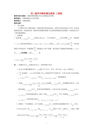 高二数学导数的概念教案 上教版