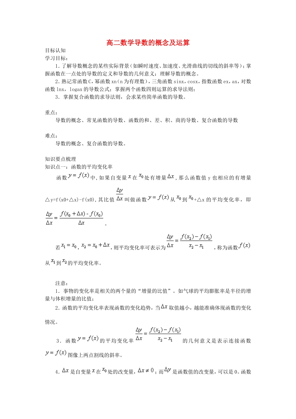 高二数学导数的概念及运算_第1页