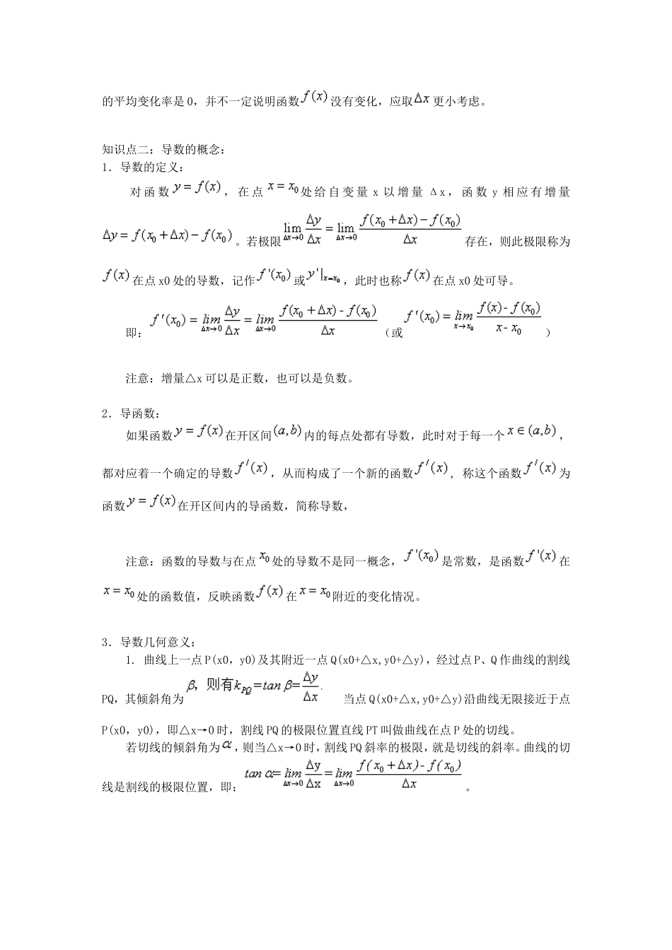 高二数学导数的概念及运算_第2页