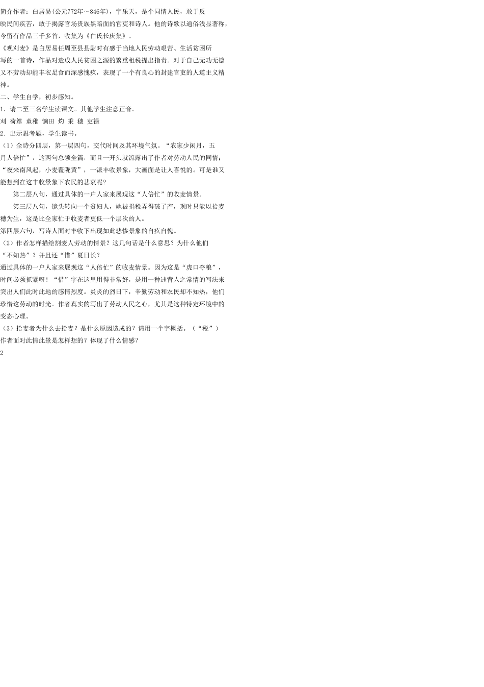 八年级语文上册 30 诗词五首教案 语文版_第2页