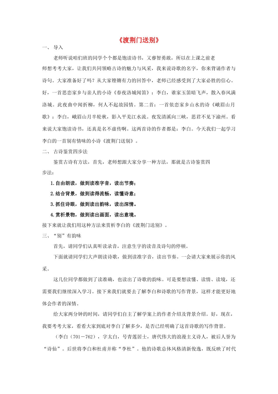 八年级语文上册 30《渡荆门送别》新人教版-新人教版初中八年级上册语文教案_第1页