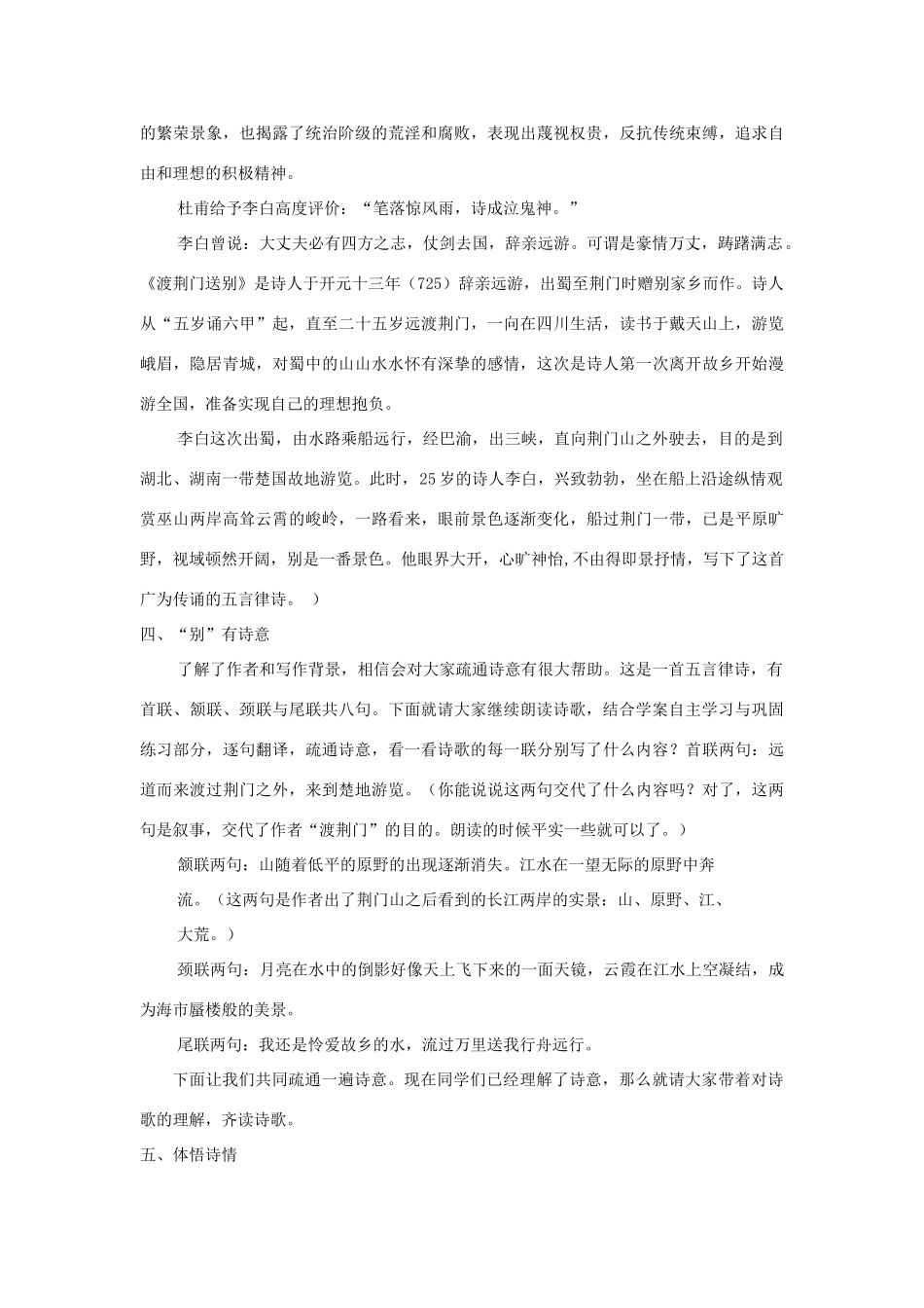 八年级语文上册 30《渡荆门送别》新人教版-新人教版初中八年级上册语文教案_第2页