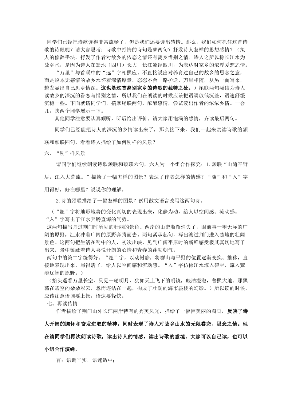 八年级语文上册 30《渡荆门送别》新人教版-新人教版初中八年级上册语文教案_第3页