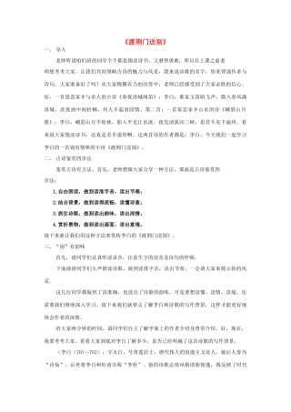 八年级语文上册 30《渡荆门送别》新人教版-新人教版初中八年级上册语文教案