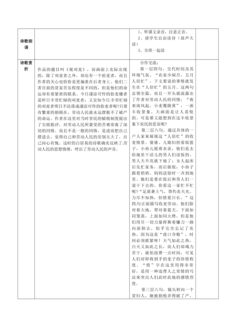 八年级语文上册 30 诗词五首教案 语文版-语文版初中八年级上册语文教案_第2页