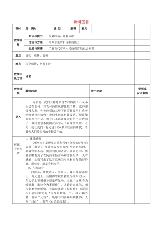 八年级语文上册 30 诗词五首教案 语文版-语文版初中八年级上册语文教案