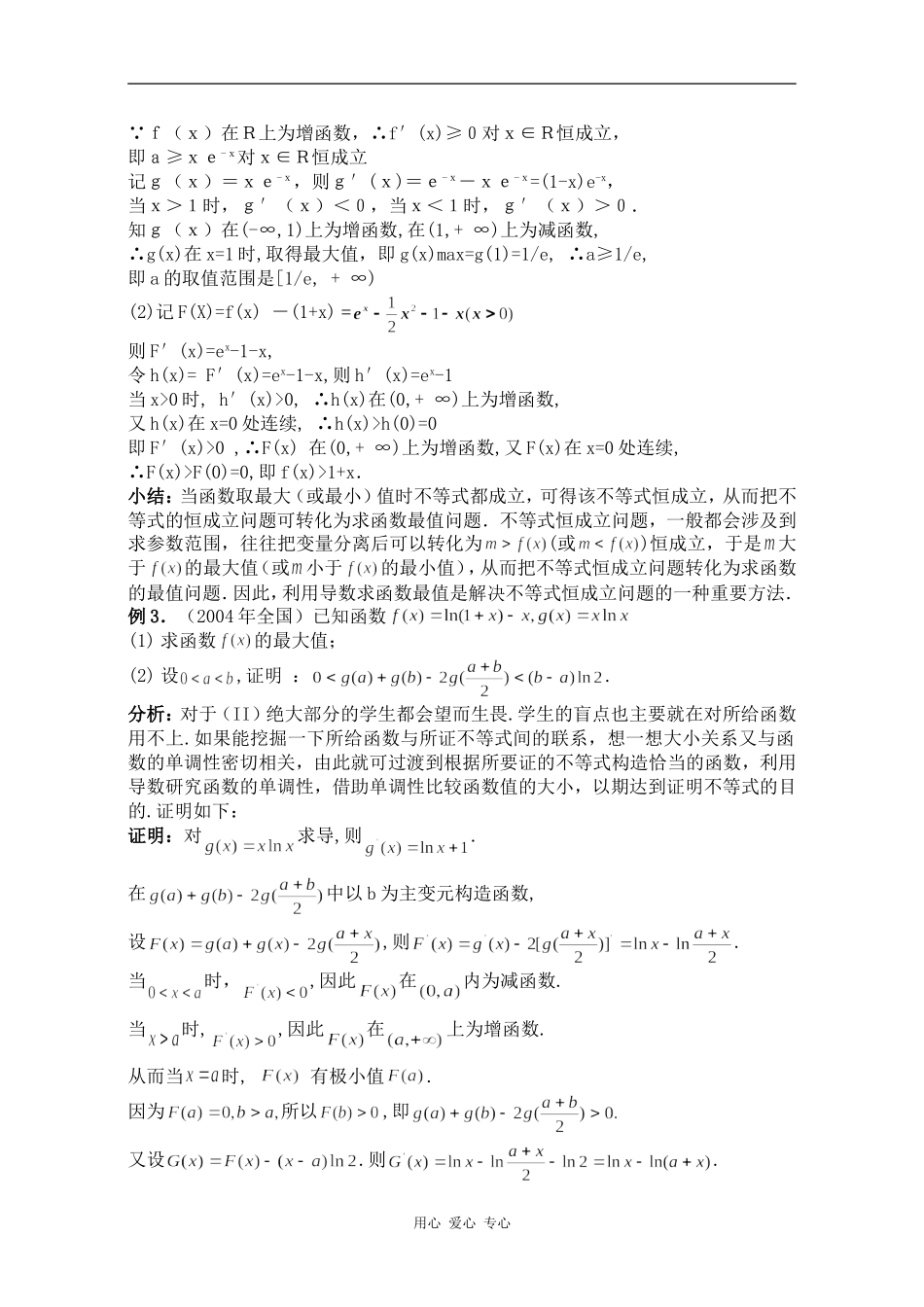 高二数学导数的应用—利用导数证明不等式_第2页