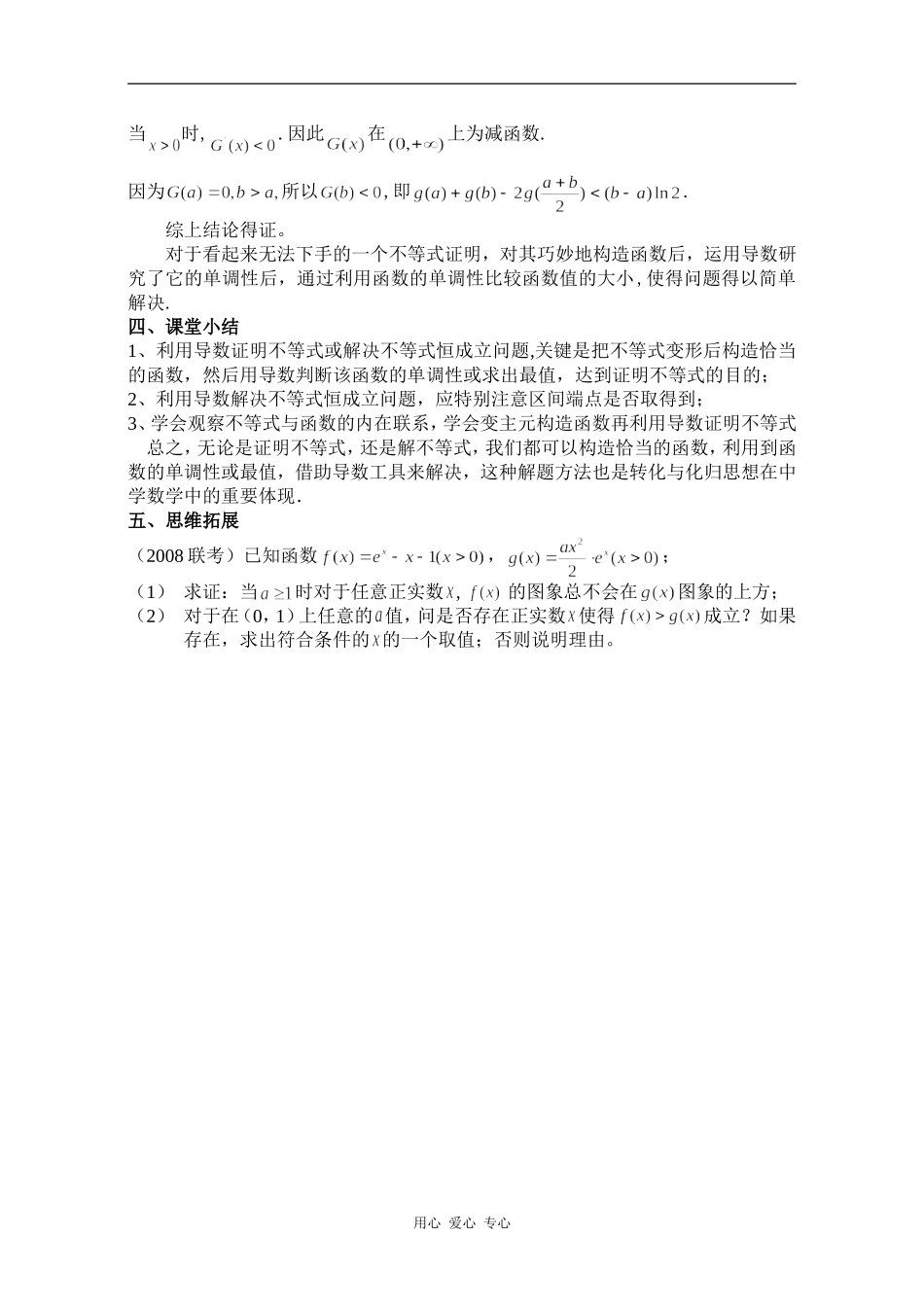 高二数学导数的应用—利用导数证明不等式_第3页
