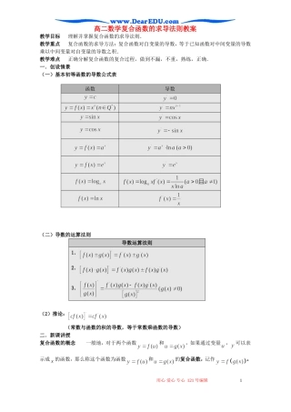 高二数学复合函数的求导法则教案