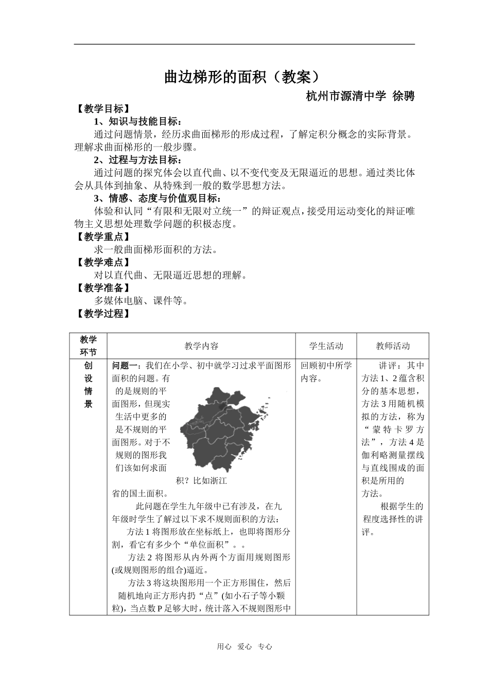 高二数学定积分：曲边梯形面积（教案）_第1页