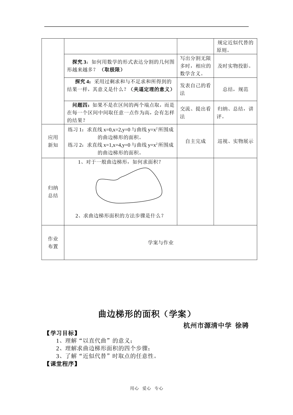 高二数学定积分：曲边梯形面积（教案）_第3页