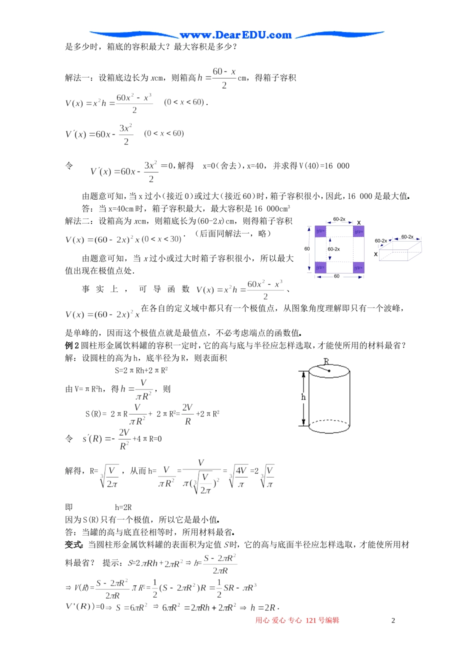高二数学导数在实际生活中的应用教案_第2页