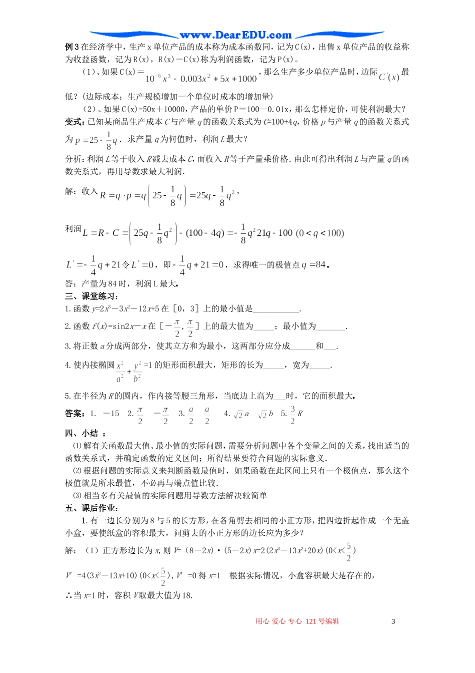 高二数学导数在实际生活中的应用教案_第3页