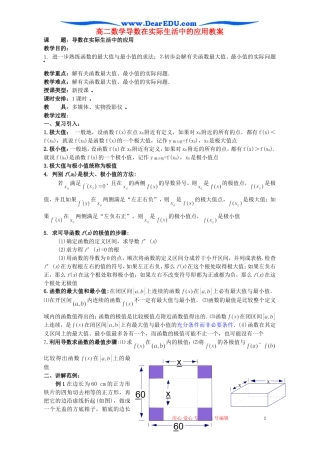 高二数学导数在实际生活中的应用教案