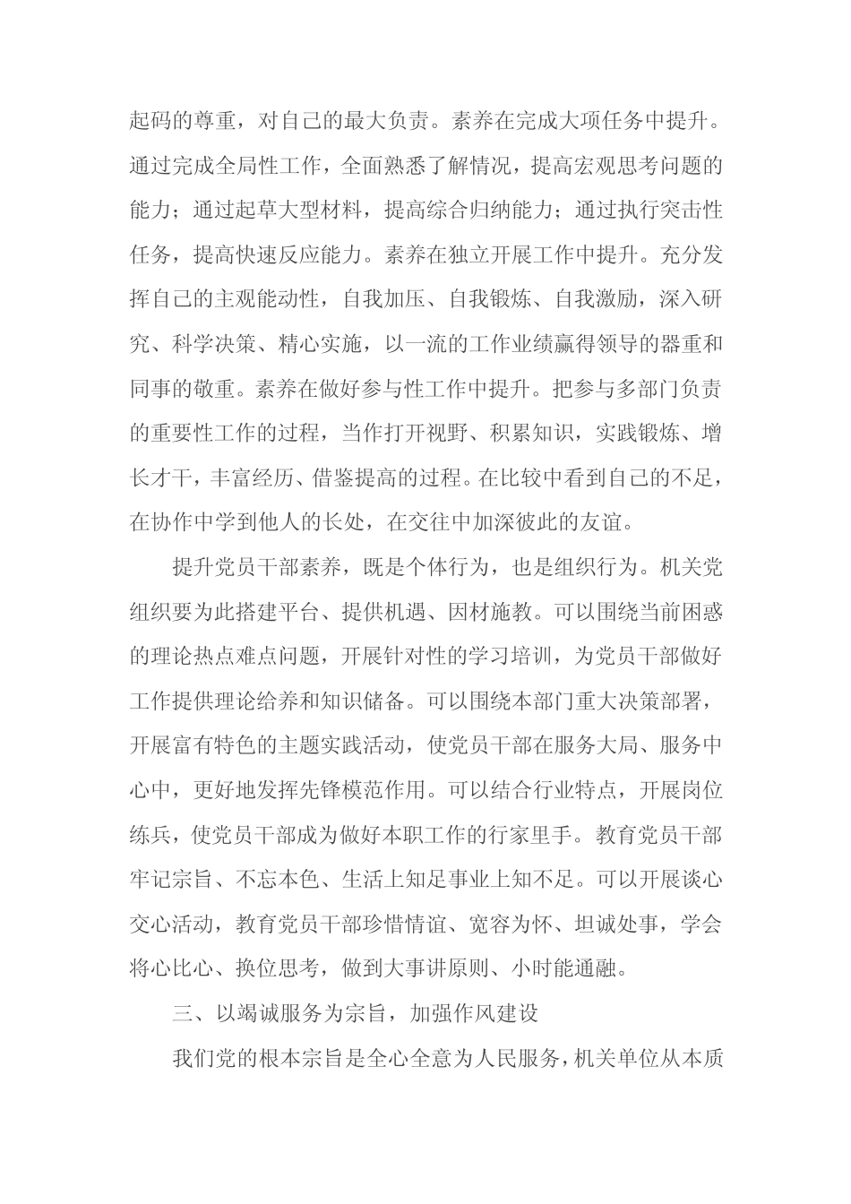 加强机关事单位党员干部队伍思想作风建设提高工作效能 _第2页